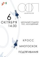 ОФП лыжников в ЗАТО г.о. Молодёжный ОФП лыжников в ЗАТО г.о. Молодёжный